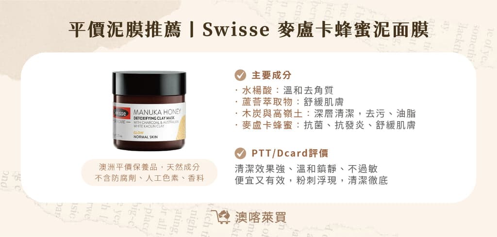 泥膜怎么敷？2款泥膜推荐！「告别黑头粉刺」正确用法快笔记！