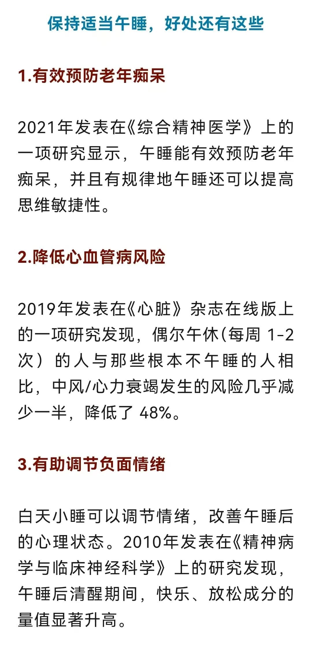 最佳午睡时长来了！经常午睡的人，别超过这个时间～