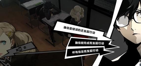 《女神异闻录5》中的“确信犯”：相信自己正确而犯罪的人