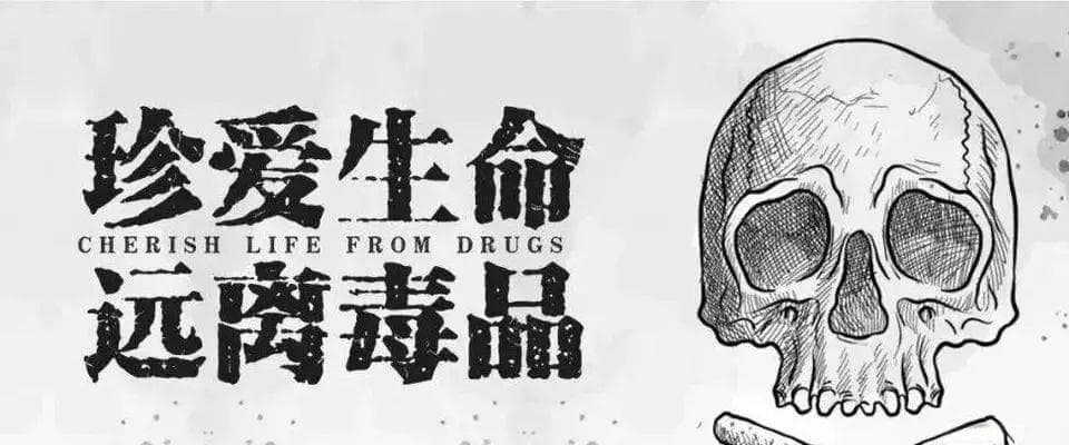 解密毒瘾难以戒除的背后真相