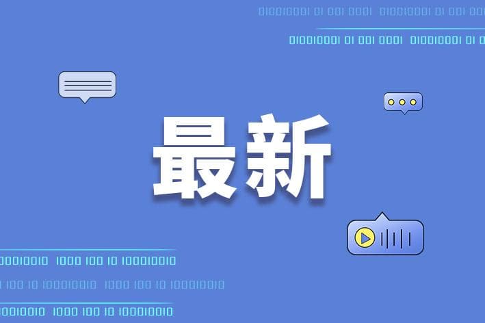 多地省级机关录用公务员考试报名明确：放宽至40岁