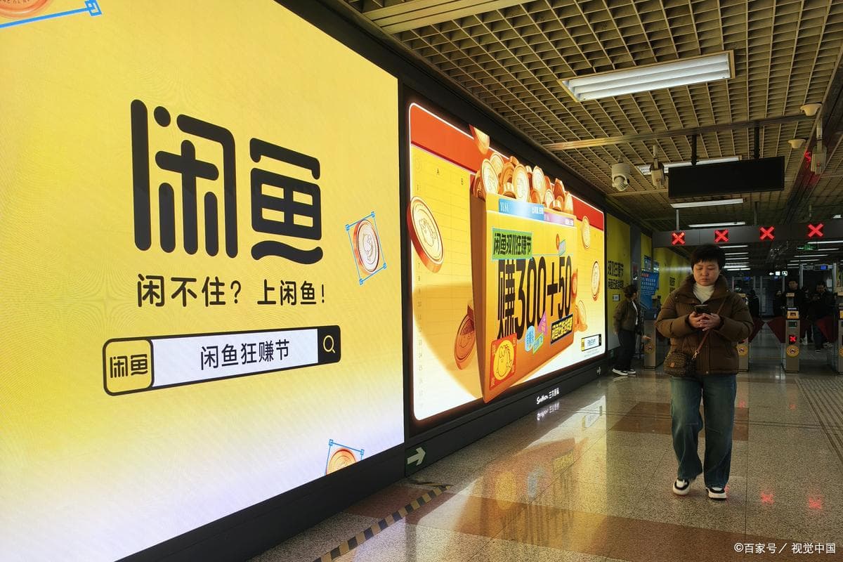 你有二手物品到闲鱼卖，知道吗？