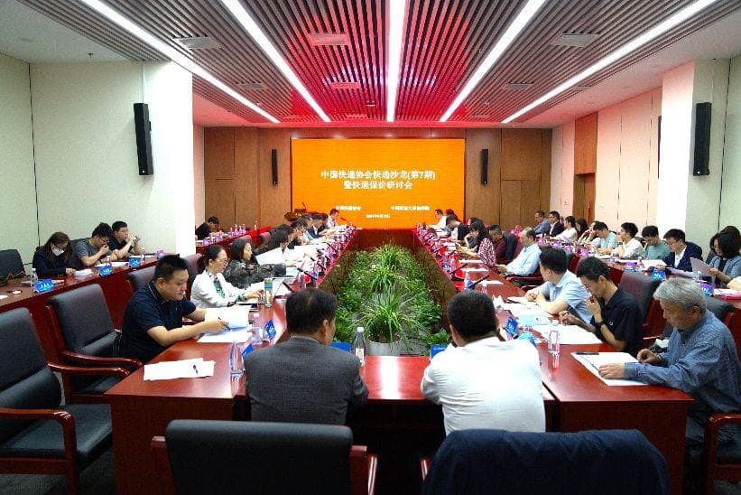 中国快递协会召开快递保价研讨会 推动快递保价服务规范化发展