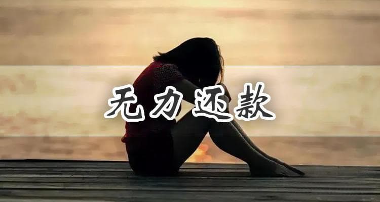 建行快贷还不起怎么办？详细处理指南及催款流程