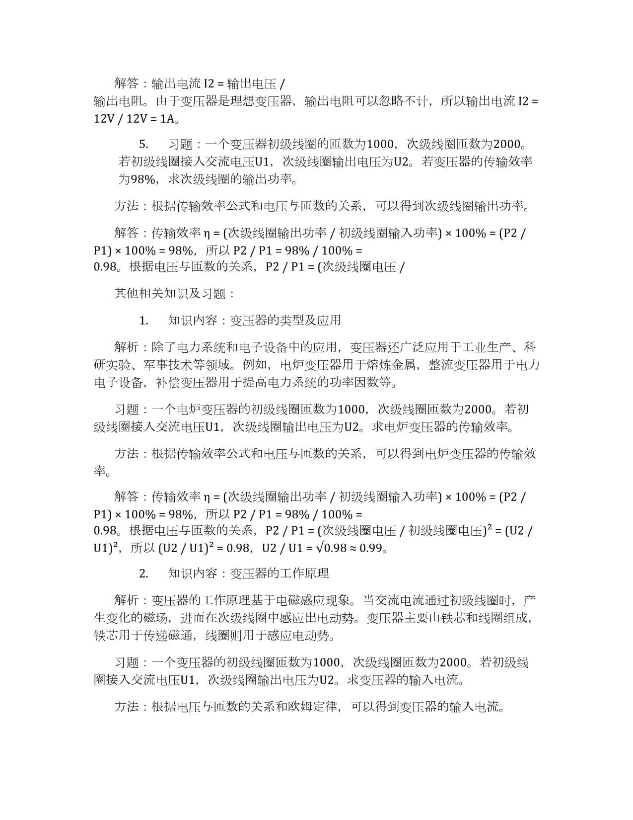 变压器的工作原理与应用