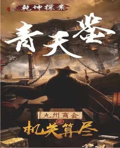 “剧本杀3.0时代”，景区与剧本杀如何撬动文旅新消费？