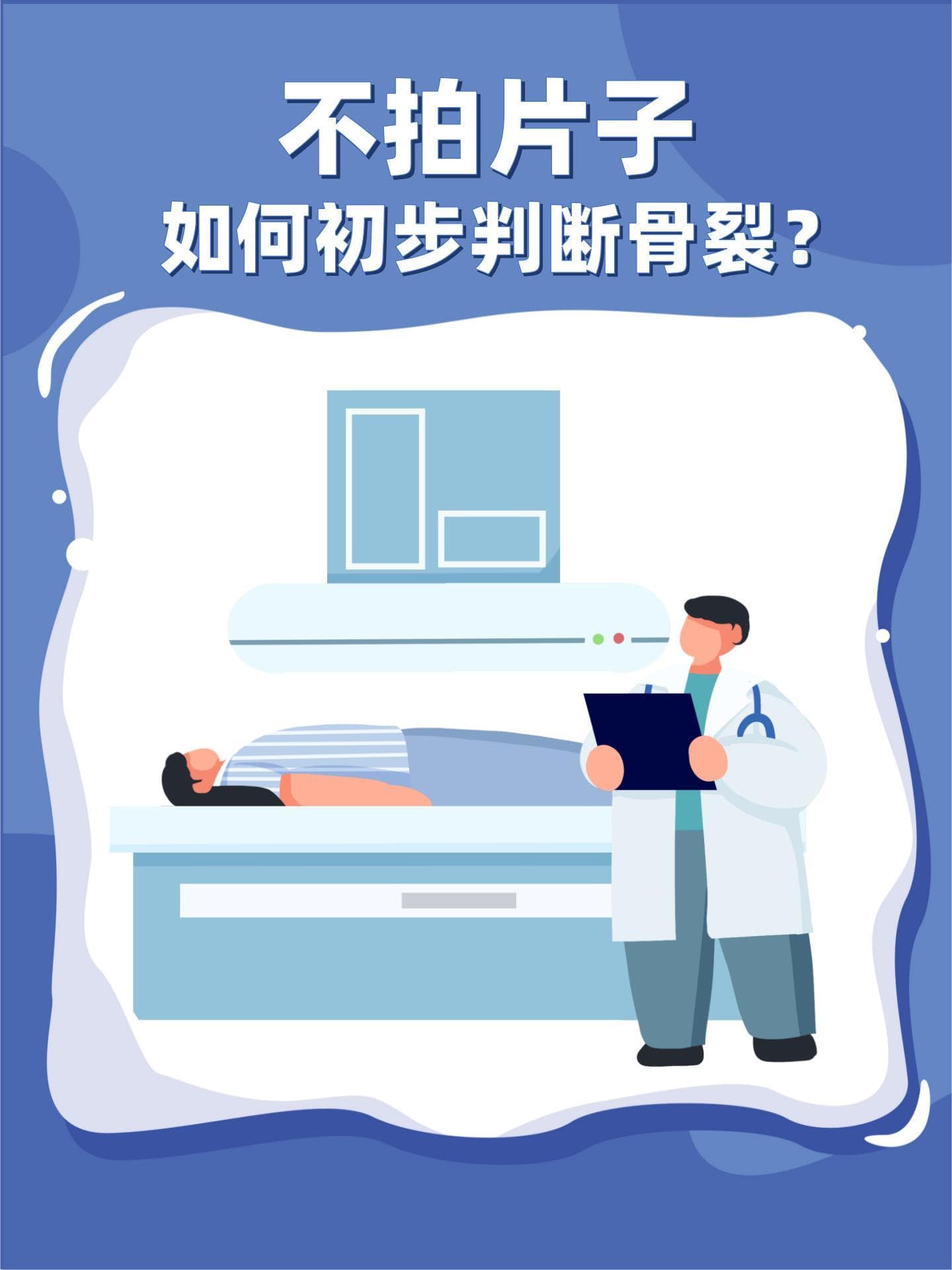 不拍片子，如何初步判断骨裂？