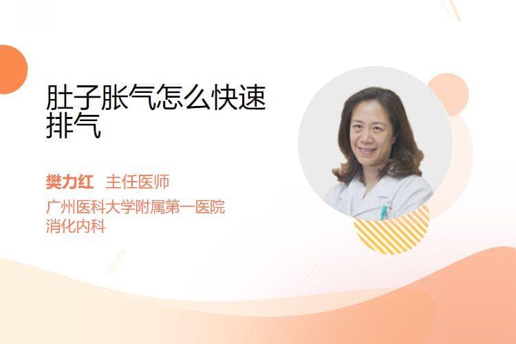 肚子胀气怎么快速排气
