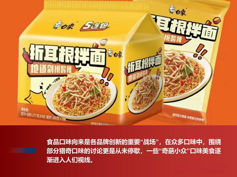 看，食品饮料猎奇口味的背后…