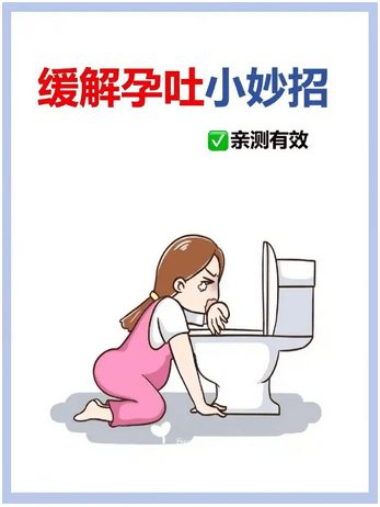 孕期不再煎熬：缓解孕吐症状的有效方法