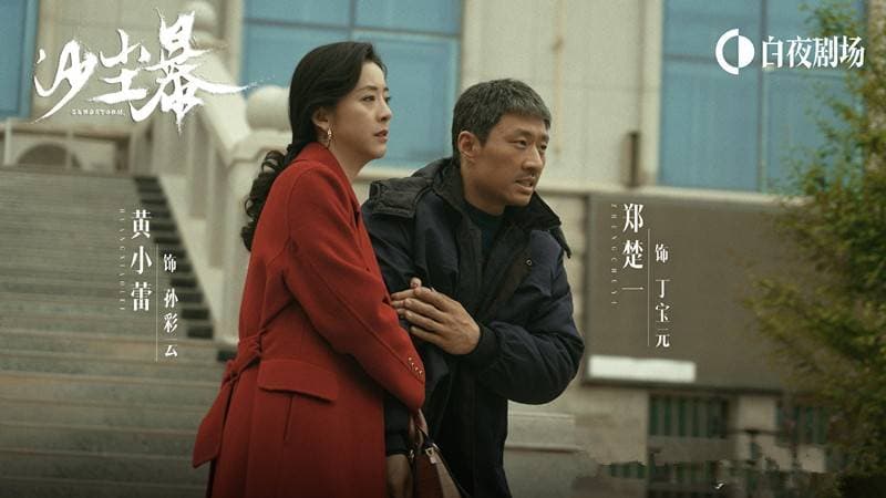 《沙尘暴》7集过后，程春案告破，她的悲剧，恰好是铁锈区悲剧