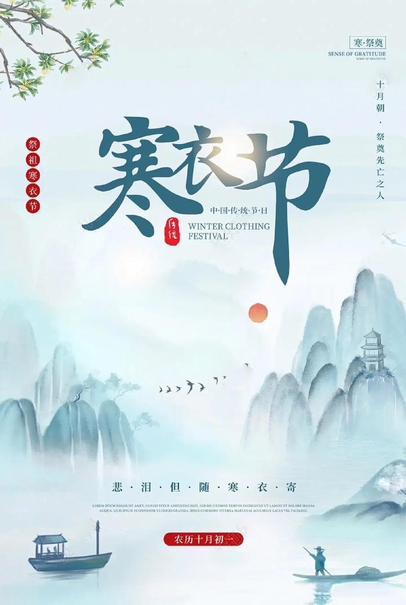 烧寒衣、吃饺子：寒衣节里的孝道传承