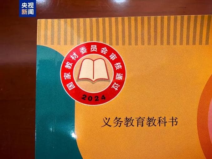 新教材上“新”，新在哪？晚报君帮你问问→