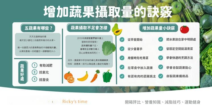 天天五蔬果，10个增加蔬果摄入量的小技巧
