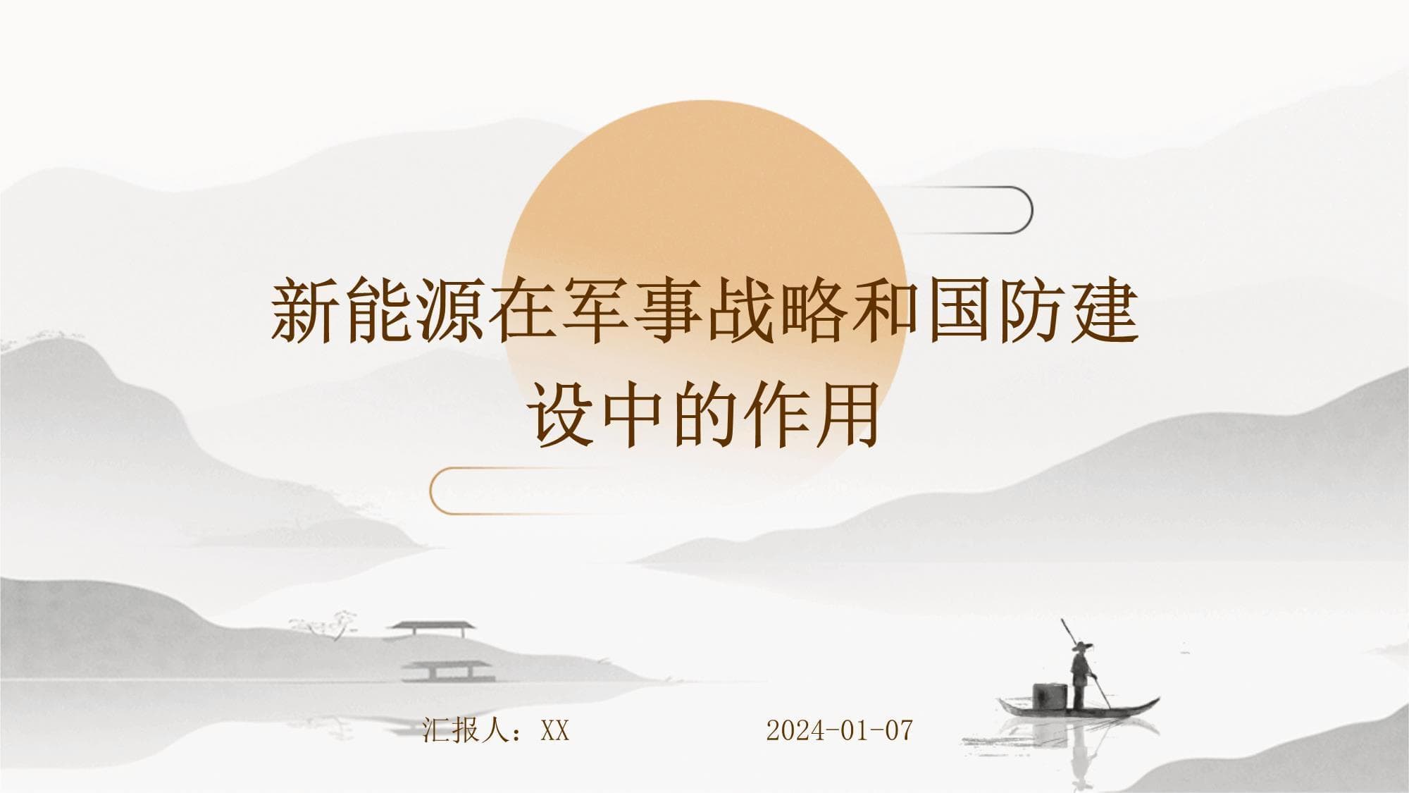 新能源在军事战略和国防建设中的作用
