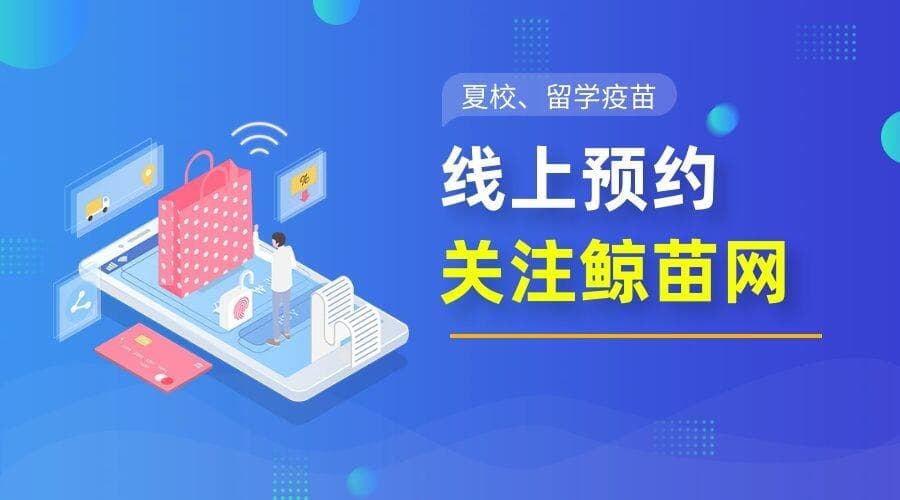 Menactra脑膜炎疫苗：香港接种指南