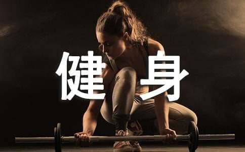 最好的哑铃健身方法