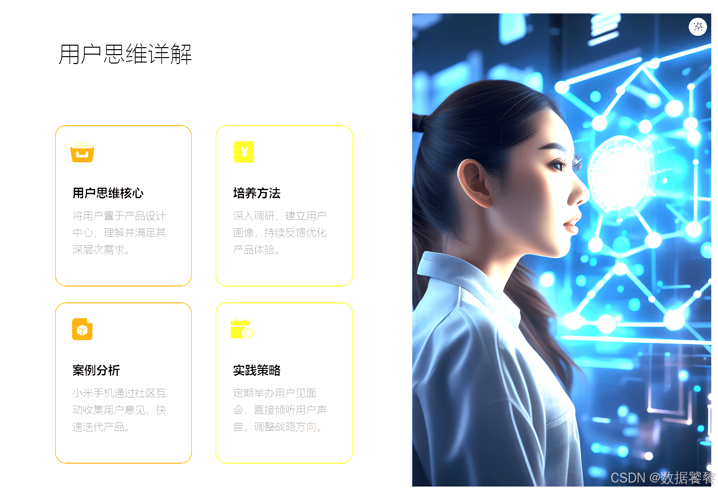 AI产品经理必修课：九大互联网思维模式详解
