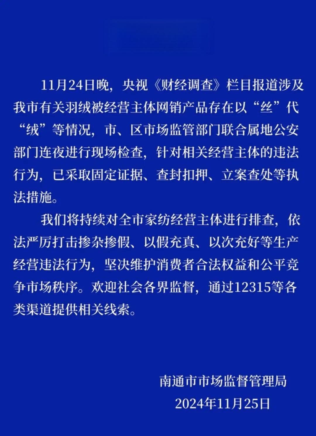 填充物、吊牌标签全造假！你买到的“羽绒服”是真羽绒吗？