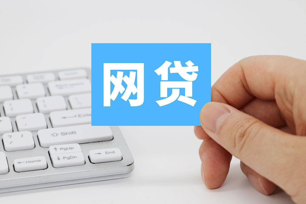 遭遇黑网贷款强制下款，这样做能有效防范二次侵害