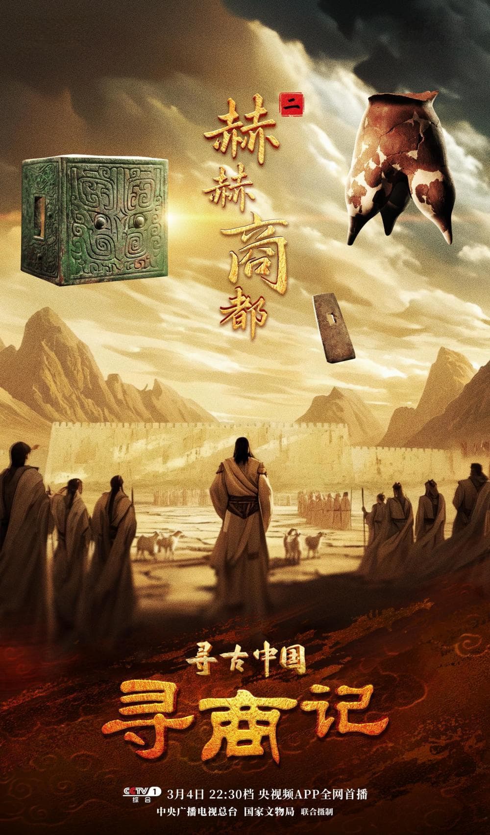 《寻古中国》带您揭秘商王朝为何多次迁都