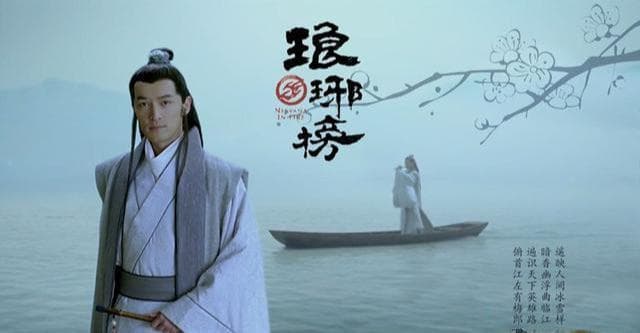 从赤焰冤案到靖王争储：《琅琊榜》中的故事与历史典故
