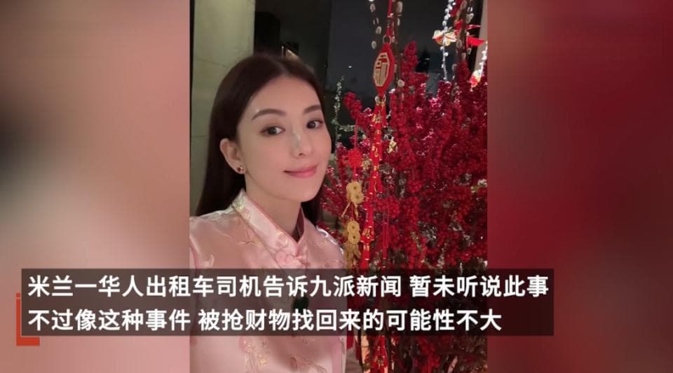 郭富城妻子在米兰遭抢劫，本人报警，当地华人：找回的可能性不大