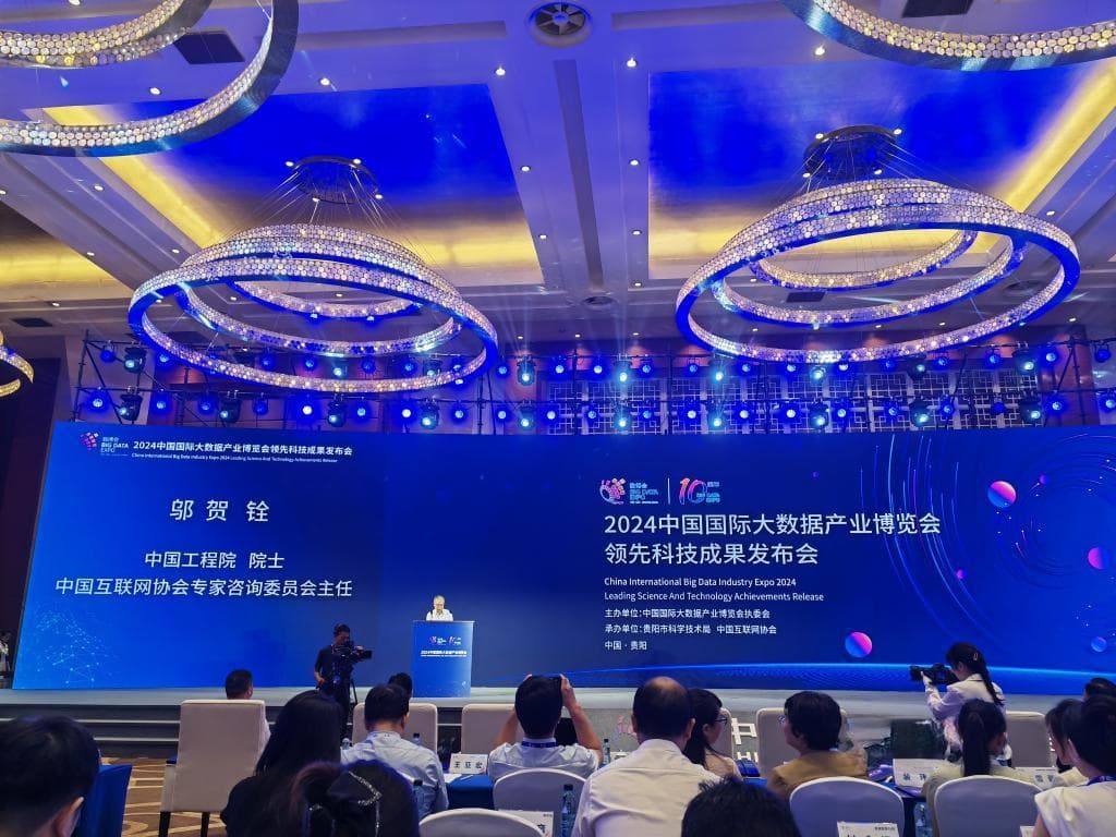 2024数博会发布10项领先科技成果