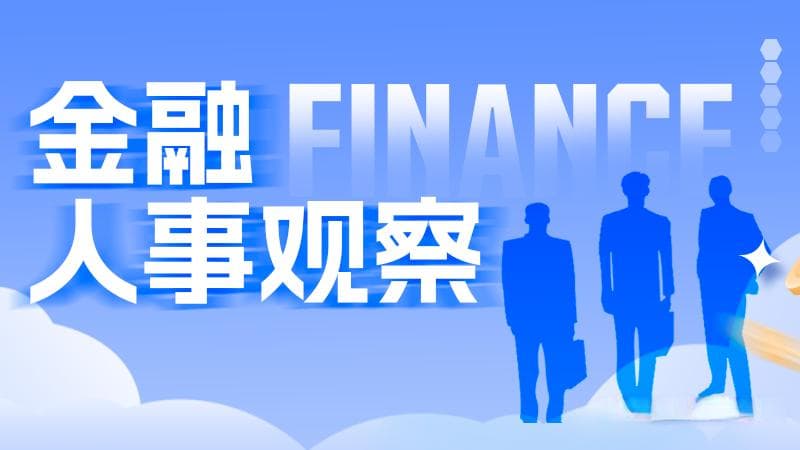 华润系“金融少将”突然落马，曾在华润银行、华润资产任要职