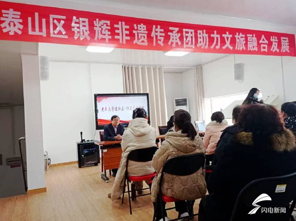泰山区成立“银辉非遗传承团” 助力文旅融合发展