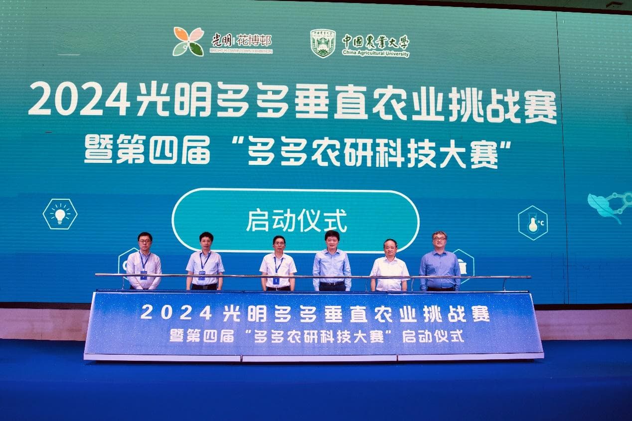 第四届“多多农研科技大赛”决赛启动 6支科研团队比拼“集装箱+AI种菜”