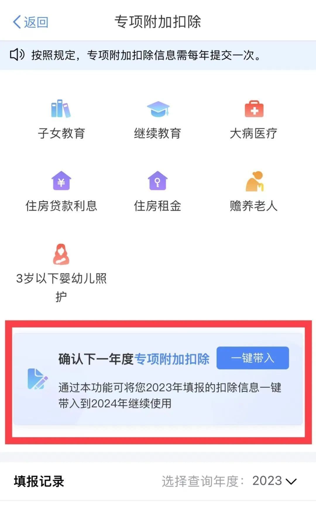 事关收入！2024年个税专项附加扣除开始确认