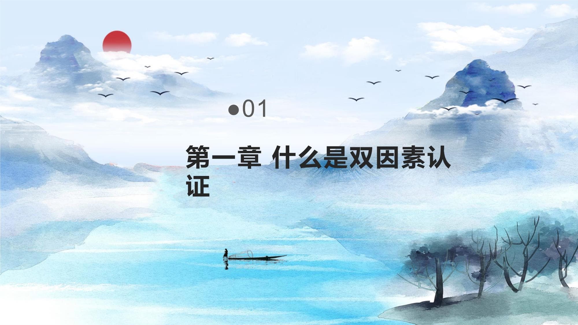 如何使用双因素认证来增强您的账户安全性