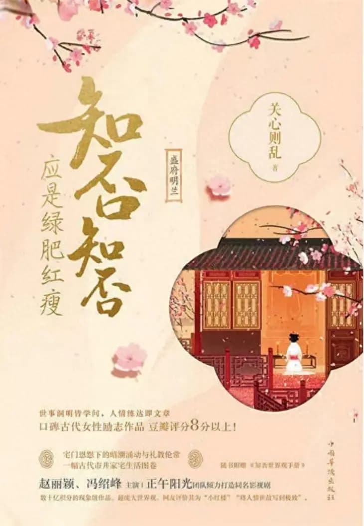 深度解析《知否知否》盛明兰：如何塑造成长型女性人物？