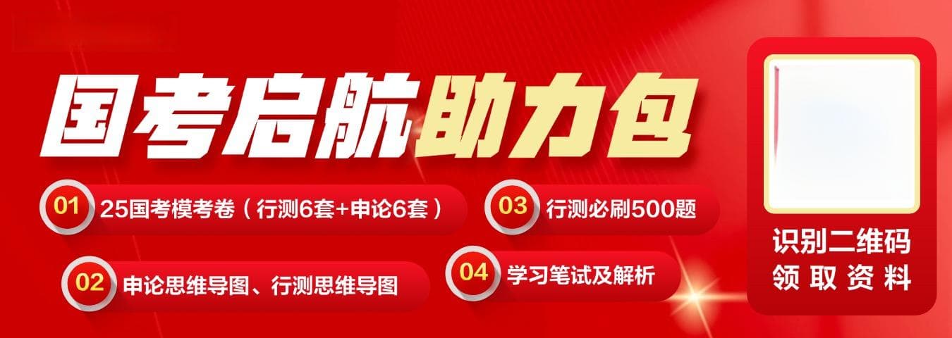 2025年国家公务员考试行测备考：考前复习策略