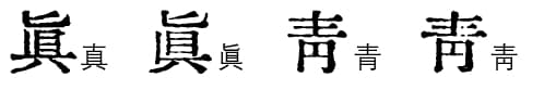 汇文明朝体：一款原汁原味的旧铅字印刷风格字体