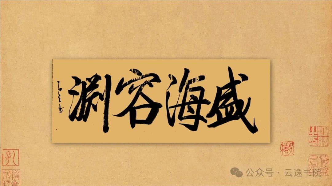 清代之前平民书法家的艺术成就与特点