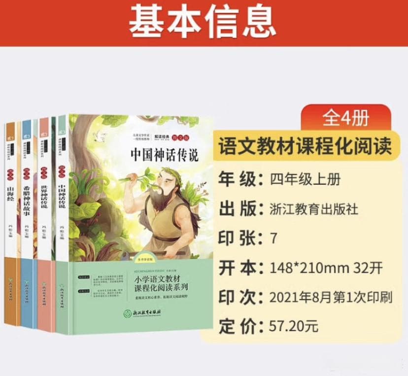 读中华文化经典，中国古代神话故事阅读指南