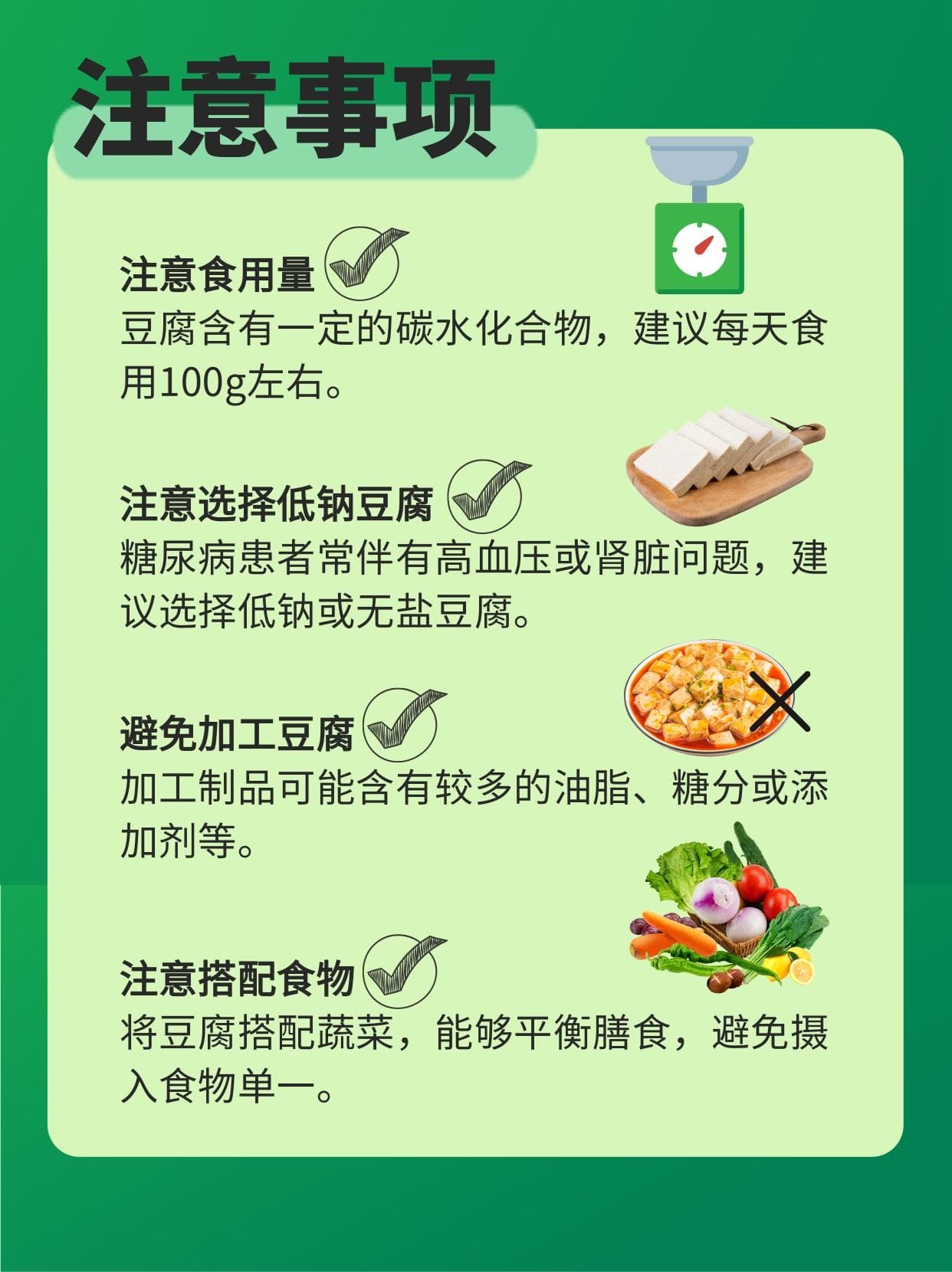 一文了解！糖尿病患者吃豆腐的“四注意”