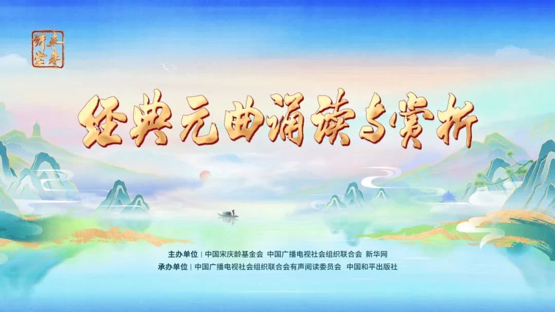未来讲堂丨马致远《天净沙•秋思》诵读：陆洋