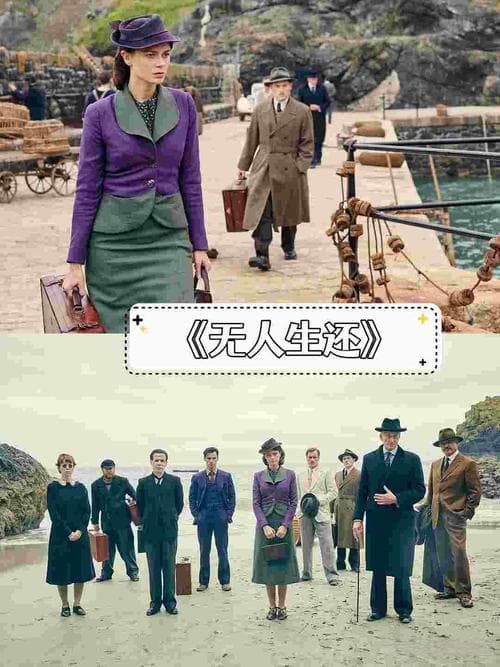 无人生还剧情概括,无人生还剧情揭秘：推理经典大揭秘