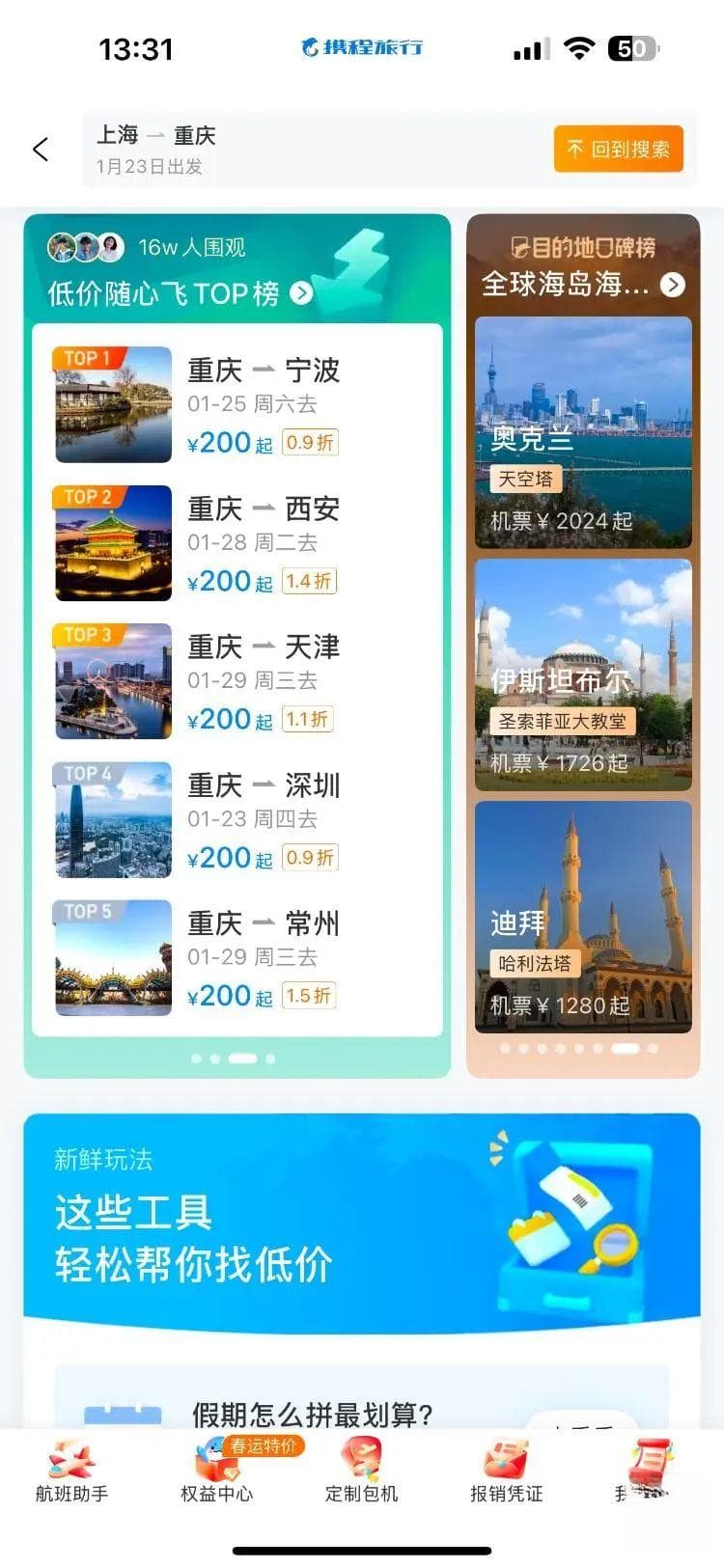 春运期间为何有三折火车票？12306回应