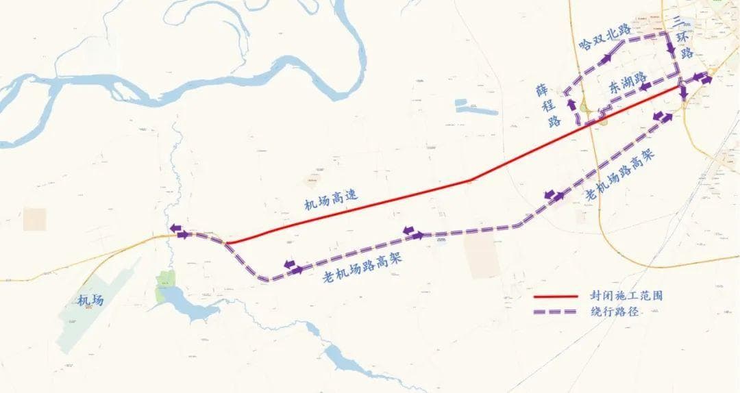 10月14日起哈尔滨机场高速封闭，交警发布绕行提示