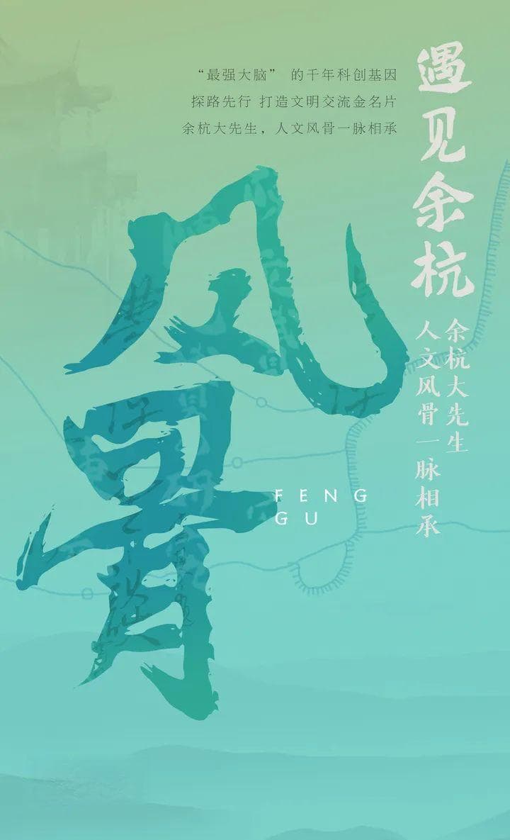余杭：千年文脉与科技创新的交响