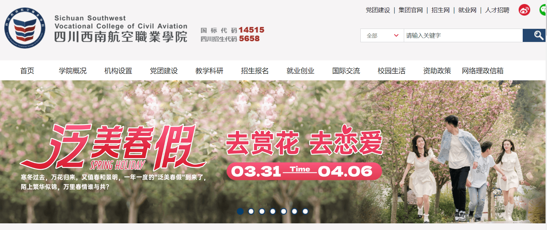 多地发文放春假 如何放引热议 专家：应逐步推进