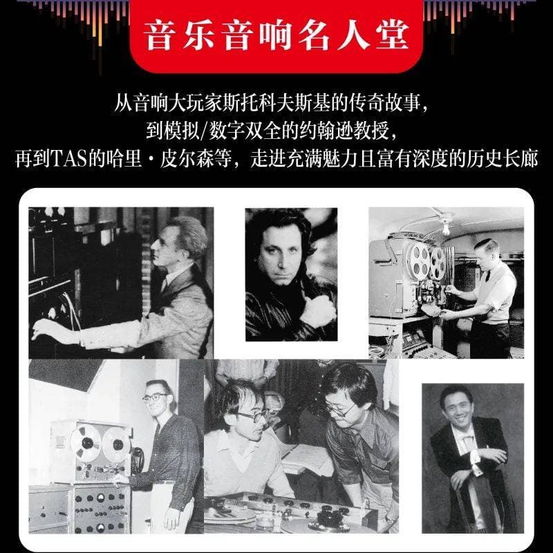 《调音秘籍》：音响发烧友的终极指南