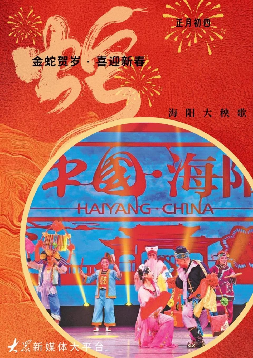 寻年味｜秧歌一扭，年味都有！来认识一下山东的三大“秧歌Star”