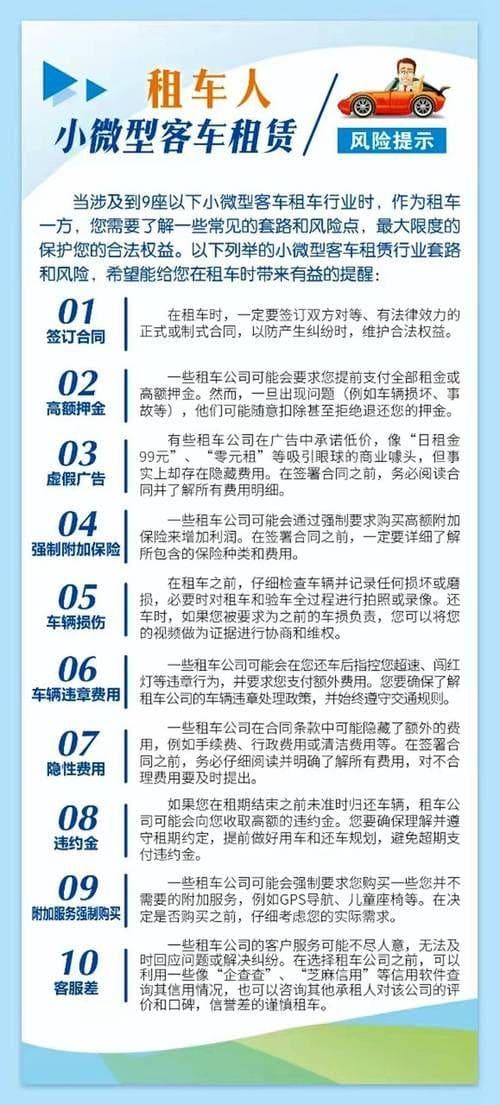 将私家车租给租车公司：车主必知的7个注意事项