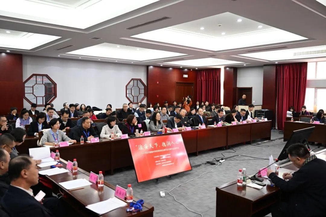 首届中华优秀传统法律文化与现代法治研讨会在北京举办