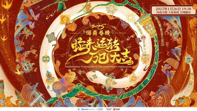 河南春晚再上大分，看点前瞻，创作揭秘